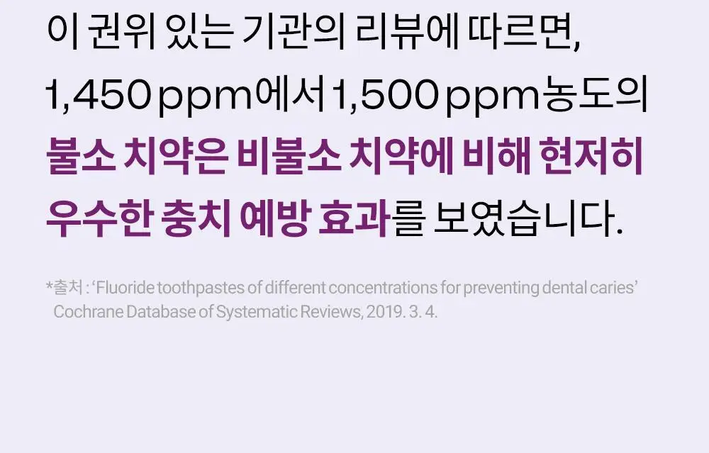 [충치케어] 언파 차차 젠 자스민향 1450 고불소 치약 100g 상세페이지 14